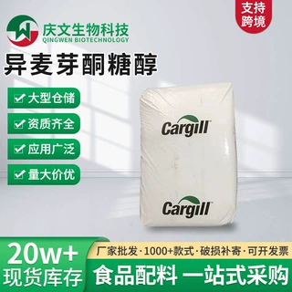 食品级异麦芽酮糖醇糖果烘焙无糖原料低热量代糖糕点饮料原料批发