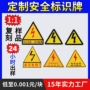 警示危险反光定制标识牌