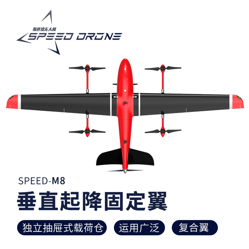 垂直起降固定翼边境巡查巡检无人机复合翼固定翼超长续航远程控制