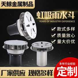 虹吸雨水斗 下沉式不锈钢虹吸式雨水斗漏水斗 304虹吸雨水斗