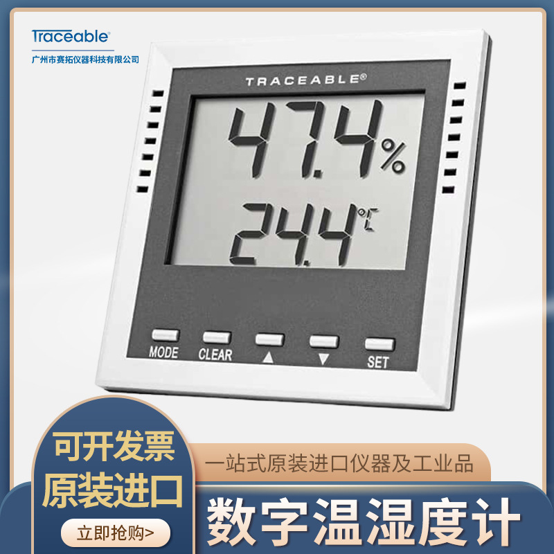 美国Traceable数字电子温湿度计带露点湿球和校准的90080-03