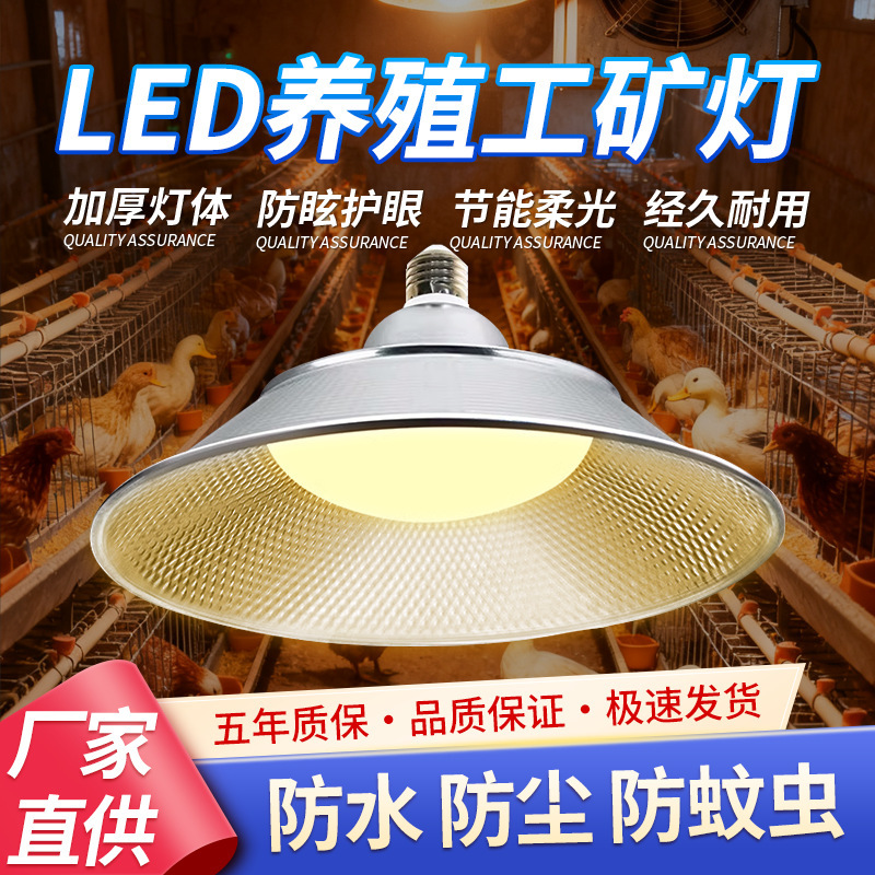 Led Warm Light Industrial and Mining Lamp Yellow Light Breeding Lamp E27 Screw High Power Household Energy-Saving Three-Proof Lamp Factory Workshop