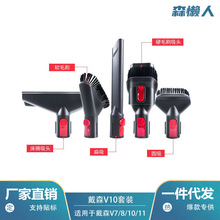 适用Dyson戴森V7/8/10/11/12/15吸尘器扁吸头床褥刷头圆刷软毛刷