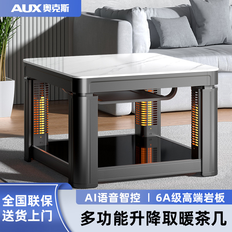 奥克斯取暖桌升降电暖桌烤火桌茶几一体正方形电烤炉多功能桌子