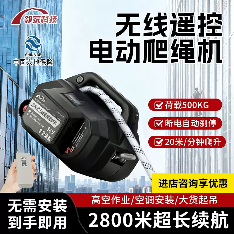 邻家科技充电式爬绳机高空作业爬绳神器遥控升降电动葫芦锂电吊机