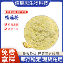 现货榴莲粉98%榴莲果粉固体饮料榴莲果肉提取食品原料榴莲浓缩汁