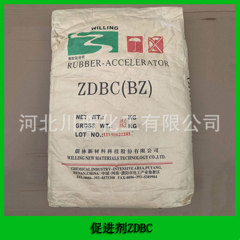 橡胶硫化促进剂ZDBC 促进剂bz 乳胶制品用