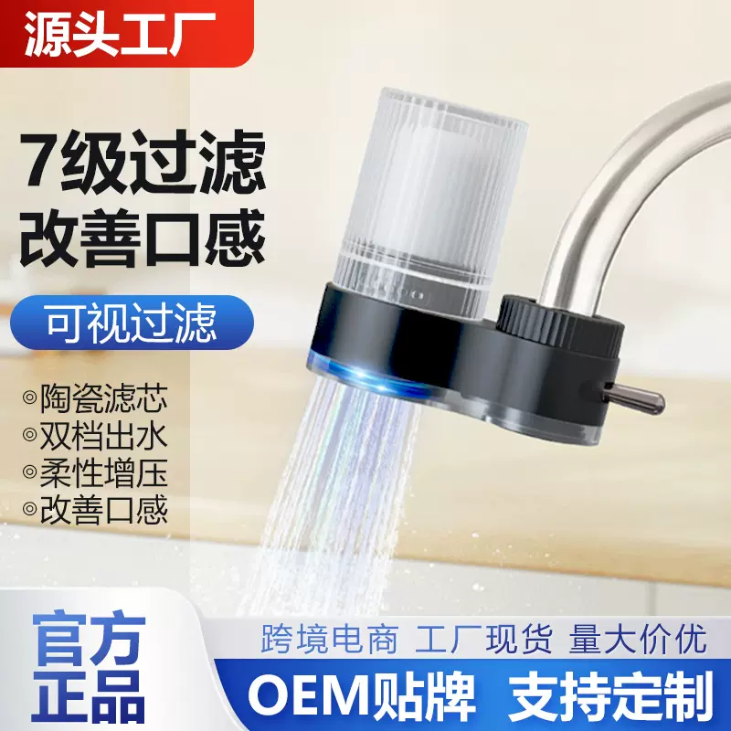 跨境龙头净水器水龙头过滤器自来水陶瓷滤芯除氯过滤净水机净化器