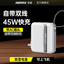 REMAX 无疆2 双线45W快充充电宝15000毫安自带线充电宝 移动电源
