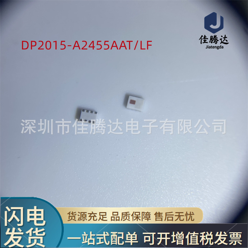 DP2015-A2455AAT/LF RF滤波器 蓝牙 原装现货正品 拍前询价