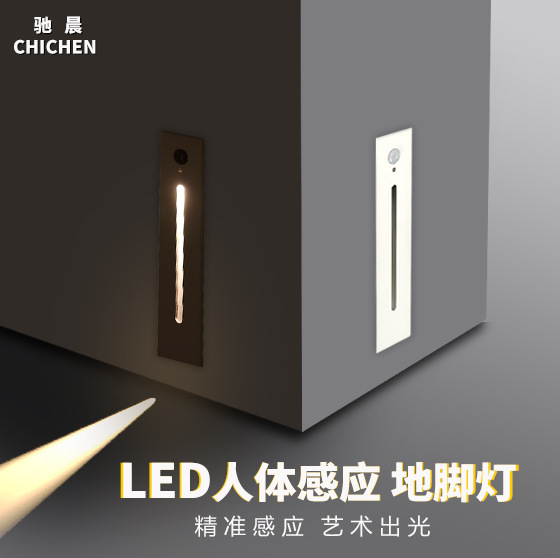 Stair induction lamp LED human body induction foot lamp embedded hotel aisle corner kicking step step lamp