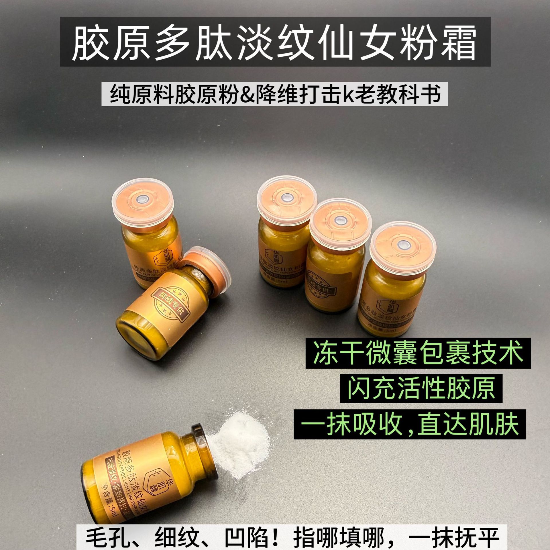 Huajifu Collagen Filler Powder Essence Cream Anti-Wrinkle Lightening Skin Texture Powder for Sunken Areas Firming Collagen Titanium Powder Cream