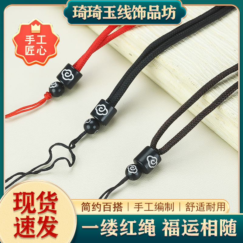 小圆绳如意祥云玛瑙翡翠吊坠绳手工编制素雅可调节饰品挂件绳男女