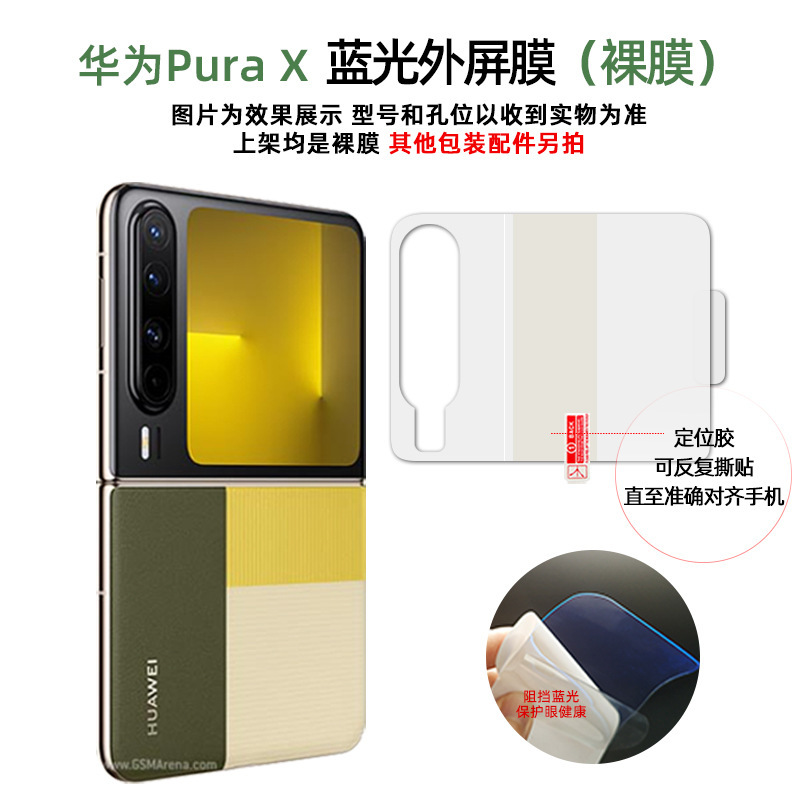 适用华为Pura X高清磨砂tpu定位贴屏幕软膜 折叠屏防刮手机水凝膜|undefined
