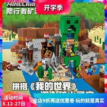 我的世界21155爬行者矿洞寻宝儿童益智拼装中国积木男孩玩具11363