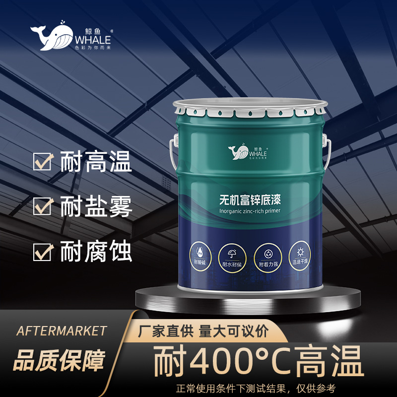 耐高温400℃无机富锌底漆 厂房钢结构可焊接耐磨防腐防锈涂料批发