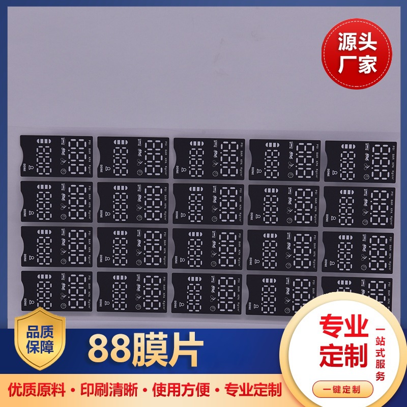 厂家88数码管膜片 LED数字显示pet镜片 计数手表pet扩散膜88膜片