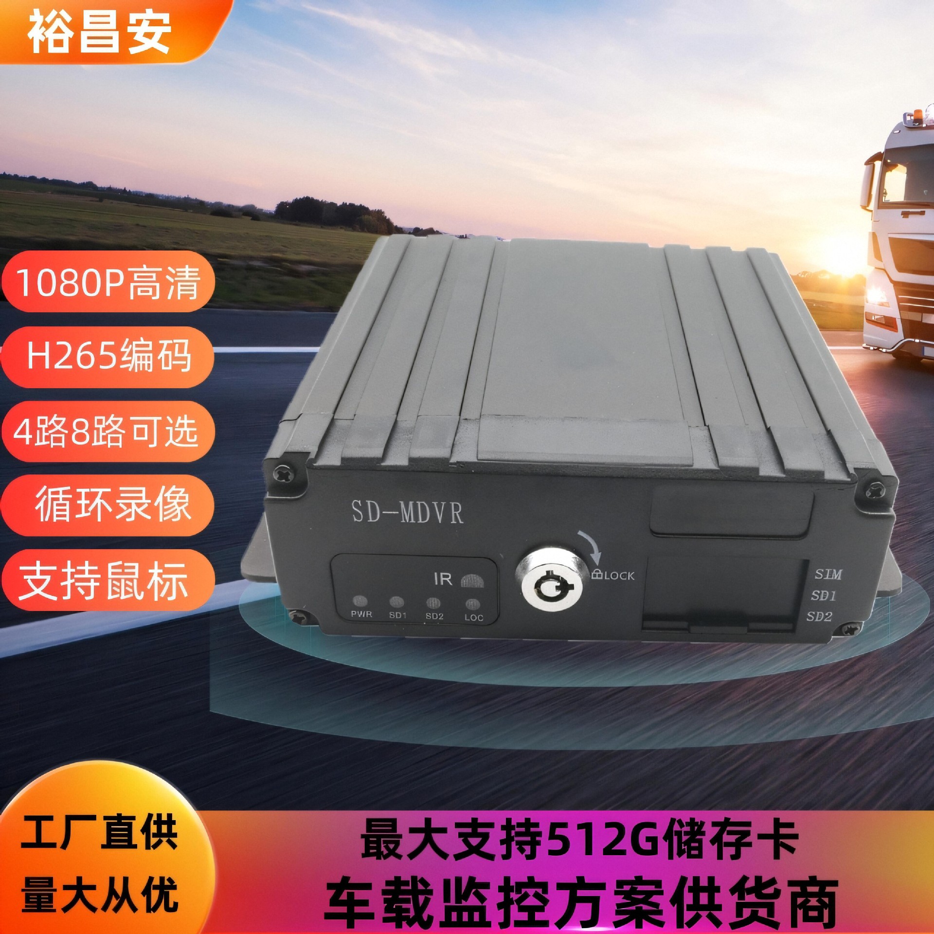工厂直销SD卡车载录像机4路1080P高清防震货车公交车监控录像主机