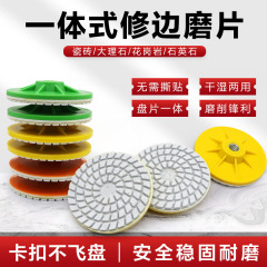 一体型研削ディスク タイルトリミングアングルグラインダー ドライ研磨ディスク 大理石 石英石 ロックプレート面取り研磨ディスク