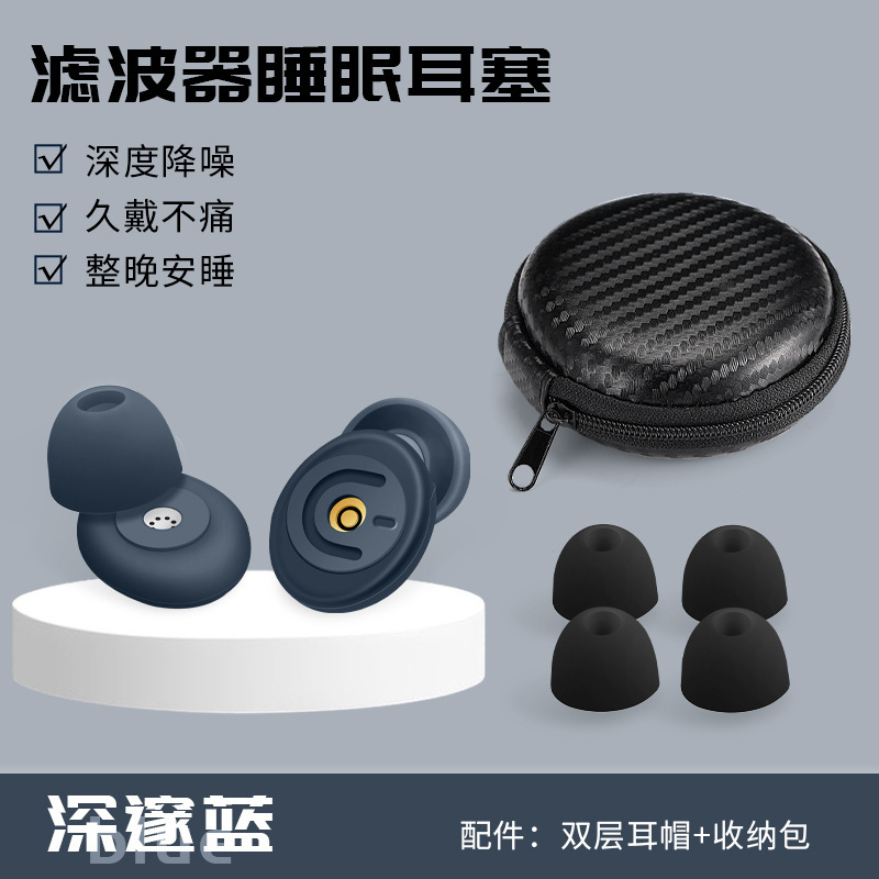跨境滤波降噪防护耳塞隔音防干扰睡觉阅读神器吵超静音50dB防噪音|undefined
