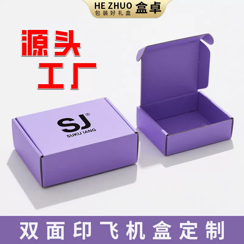 【源头工厂】彩色飞机盒定制瓦楞双面彩盒内衣服饰包装盒手提礼盒
