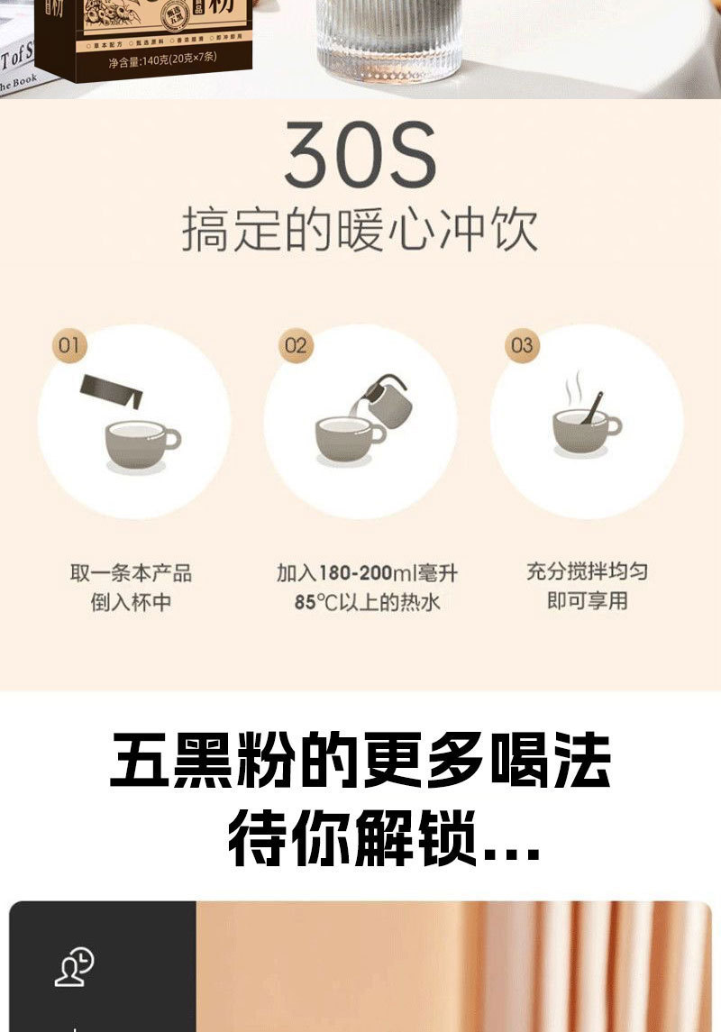 Huang Jing Five Black Powder 250g Canister Sugar Free Herbal Drink Mix with Black Sesame Black Beans Black Goji Mulberry in use