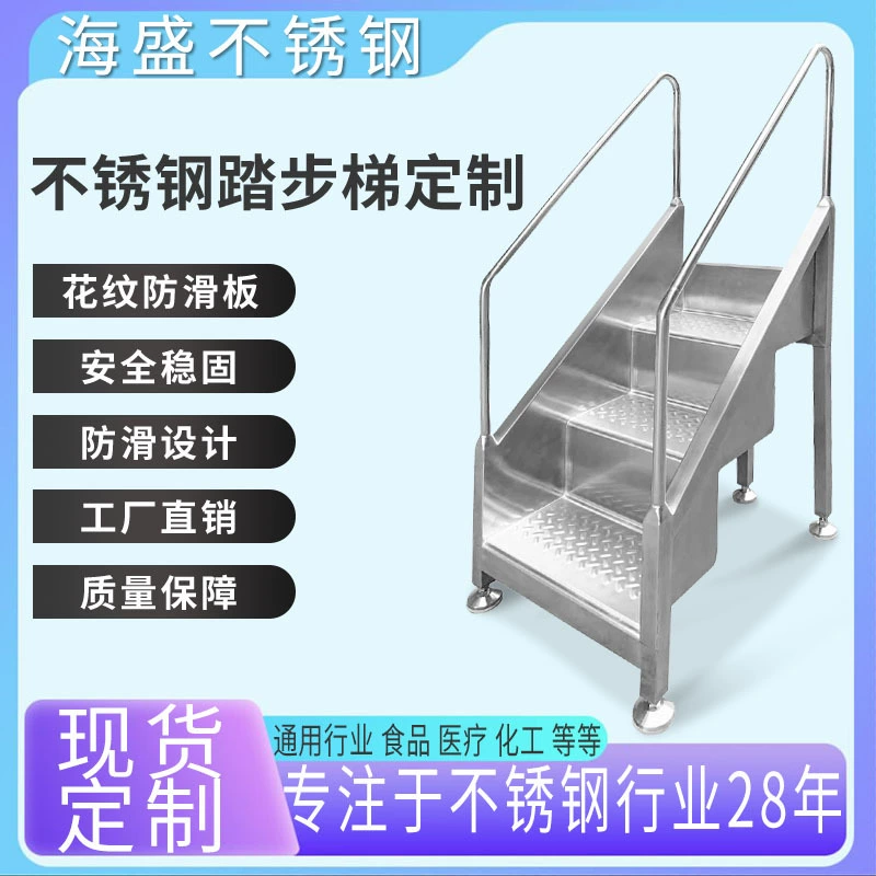 Прямые поставки от производителя: лестница для заливки промышленного пищевого завода из нержавеющей стали 304, рабочая лестница, лестница с платформой безопасности, стремянка.