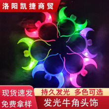发光牛角发箍米奇蝴蝶结发光头饰演唱会酒吧用品团建活动道具批发