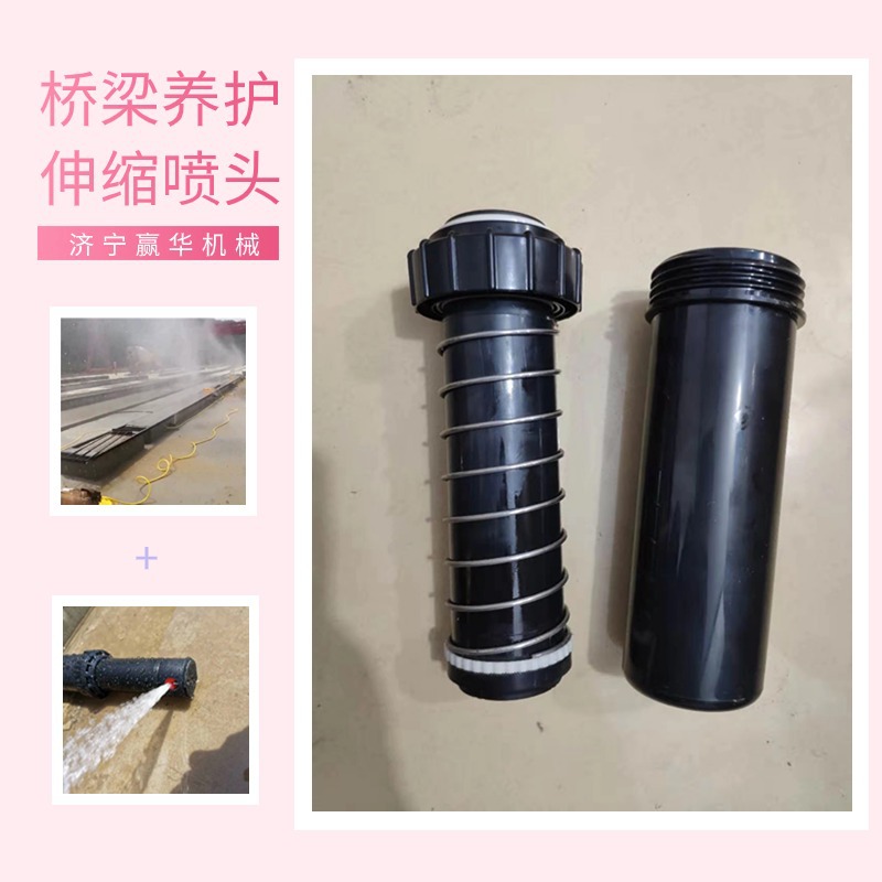 桥梁养护喷淋喷头 6分伸缩升降喷头 预埋伸缩旋转喷头