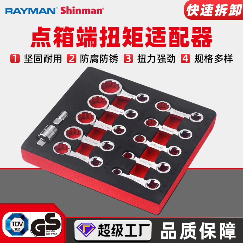 外贸款3/8点箱端扭矩适配器延长套装12pc英制扭力适配器梅花头