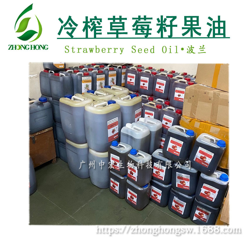 供应 草莓籽油 波兰 冷压初榨草莓籽油 草莓籽油 护肤原料