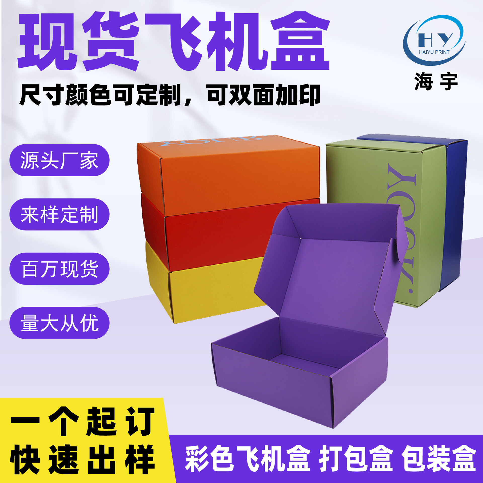 现货批发彩色飞机盒特硬快递盒打包 正方形ins风包装彩盒定制印刷
