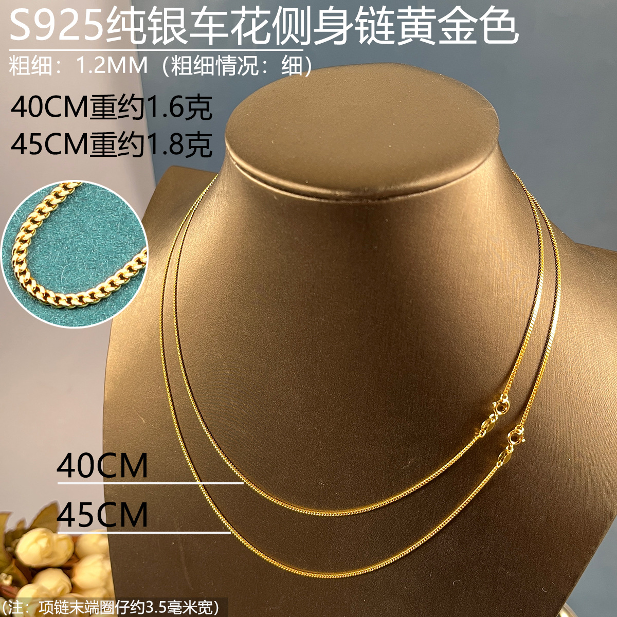 12mm黄金色侧身链40-45.jpg