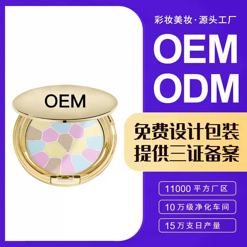 E大饼蜜粉饼定制散粉定妆蜜粉控油持久遮瑕彩妆厂家OEM贴牌代加工