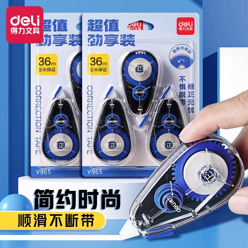 得力V965修正带正改字带大容量修字带超值劲享装学生用改正带