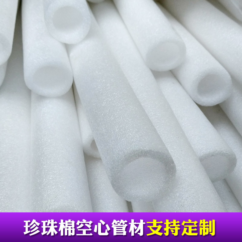 EPE パールコットンチューブ中空チューブ強化化粧品ボトル口保護カバー速達包装耐衝撃フォームチューブ卸売|undefined