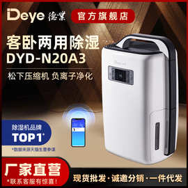 德业除湿机家用抽湿器干衣净化智能轻音干燥室内回南天吸湿N20A3