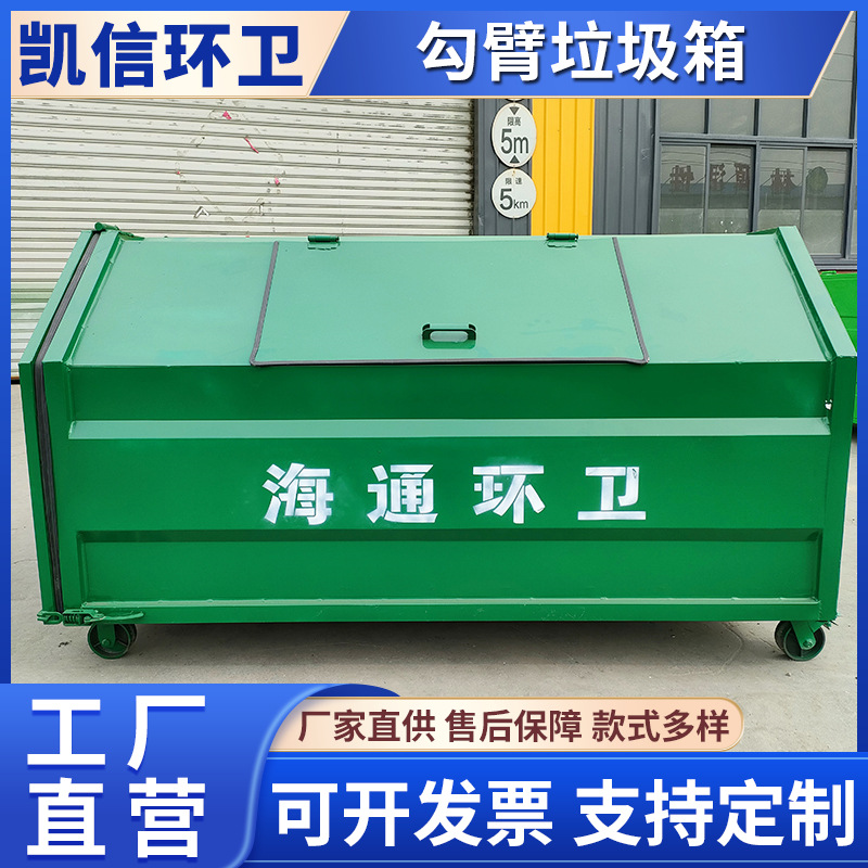 环卫勾臂垃圾箱 室外用的生活垃圾收集箱 美观简洁 防腐耐磨