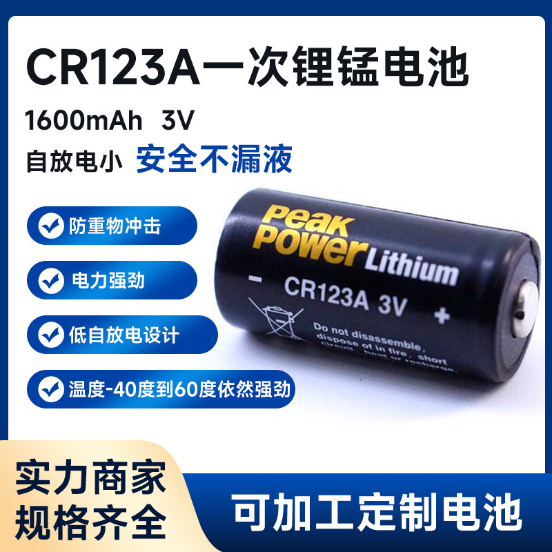 Cr123A Lithium Manganese Battery 3V Film Camera Battery Smoke Alarm Water Meter Electric Meter Gas Meter Strong Light in Stock Cr123A Lithium Manganese Battery 3V Film Camera Battery Smoke Alarm Water Meter Electric Meter Gas Meter Strong Light in Stock
