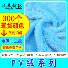 现货 10毛15毛20毛PV绒 半光无光南韩绒孔雀绒布料 抱枕玩具面料