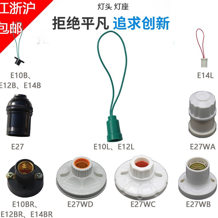 E12L绿灯头小灯座实验装饰照明灯具塑料全铜螺纹口包邮E10E14E27