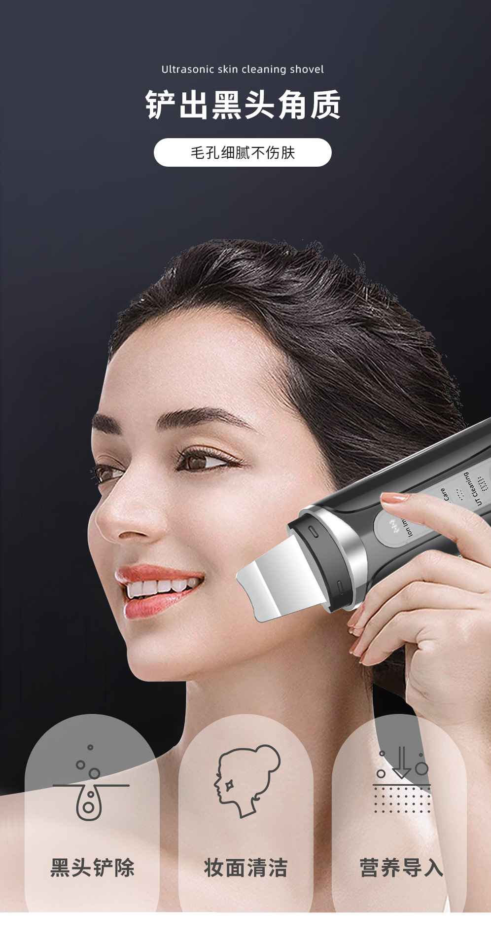 超声波黑头铲