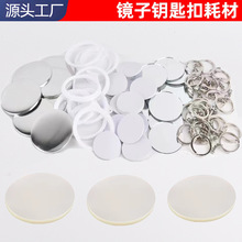 马口铁徽章镜子钥匙扣钥匙链胸章DIY链条吧唧挂件空白材料镂空