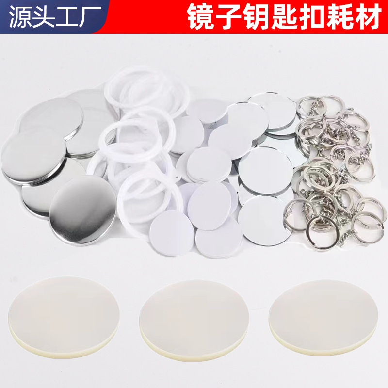 马口铁徽章镜子钥匙扣钥匙链胸章DIY链条吧唧挂件空白材料镂空