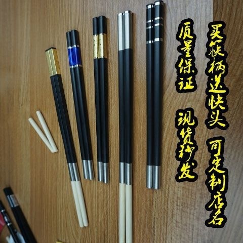 可换头筷子合金 一次性筷子头家用酒店餐厅加长火锅拼接快可再名