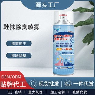Shoes and socks deodorant shoe cabinet to remove foot odor sweat odor antibacterial press silver ion shoes deodorant spray wholesale