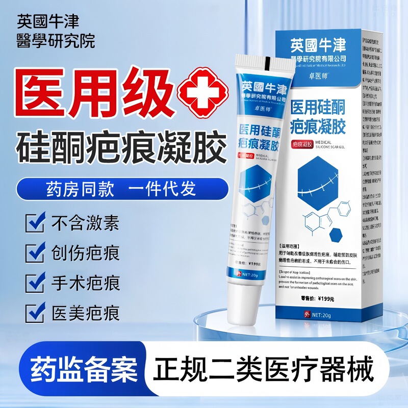 Dr. Zhuo Brand Medical Silicone Scar Gel Repair Skin Barrier Postoperative Repair Cream Ointment Wholesale