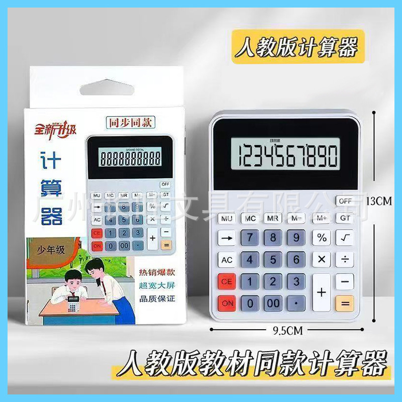 四年级上册人教版计算器小学生数学专用同款计算机课本同步便携|undefined