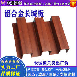 铝合金长城板凹凸波浪造型铝板门头广告招牌背景墙装饰板厂家直供