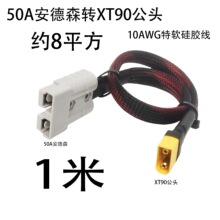 XT90ĸ�^�D50A����ɭ8̖10̖���~��ܛ���z�Դ���D�Ӿ���늾�����